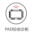PAD综合诊断