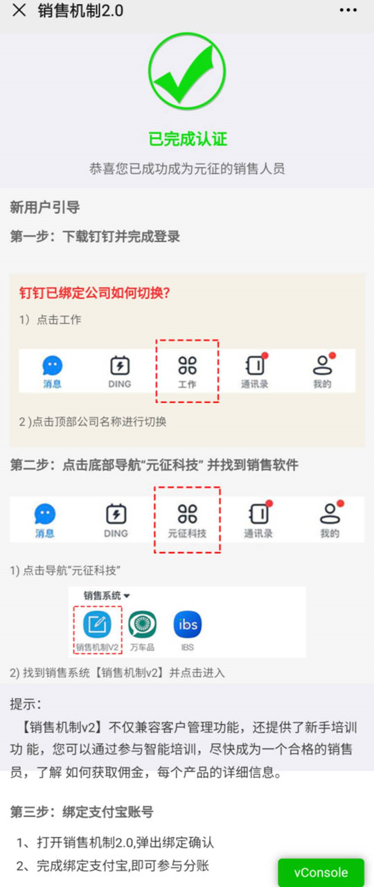 您注册元征销售机制2.0了吗？听说三期系统的5款拆平设备提成很高哦