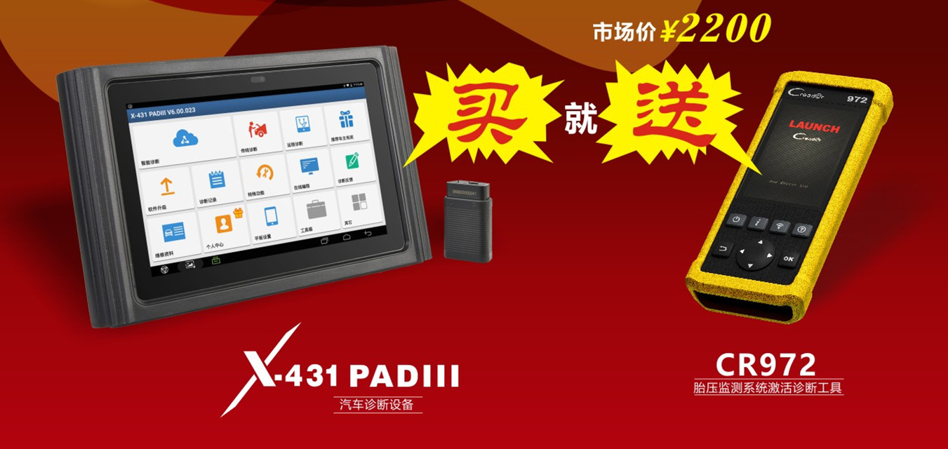 最高省4200元！告诉大家8月购买X-431 PAD Ⅲ 双重省钱大法