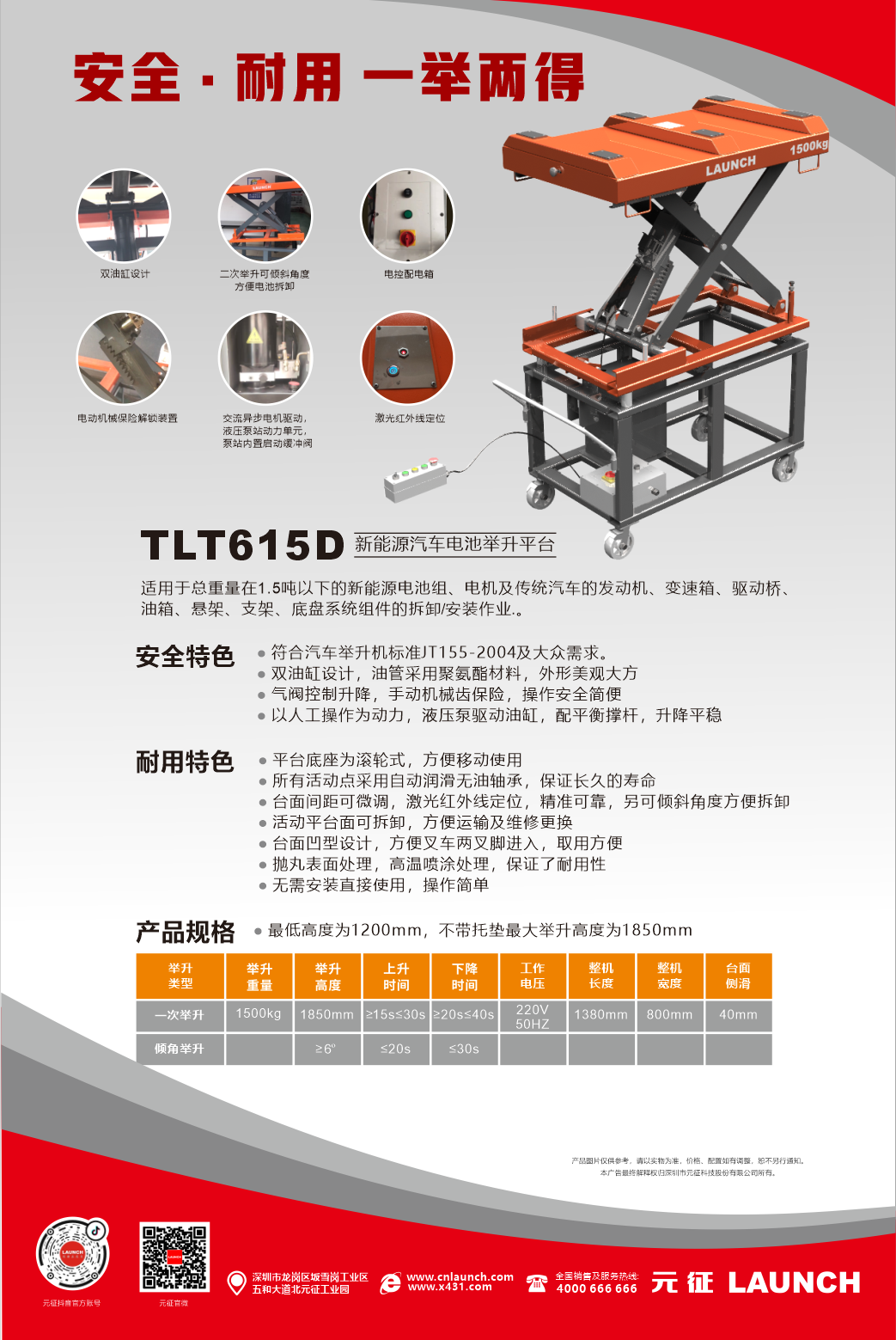 【新能源系列】TLT615D新能源汽车电池举升机平台海报