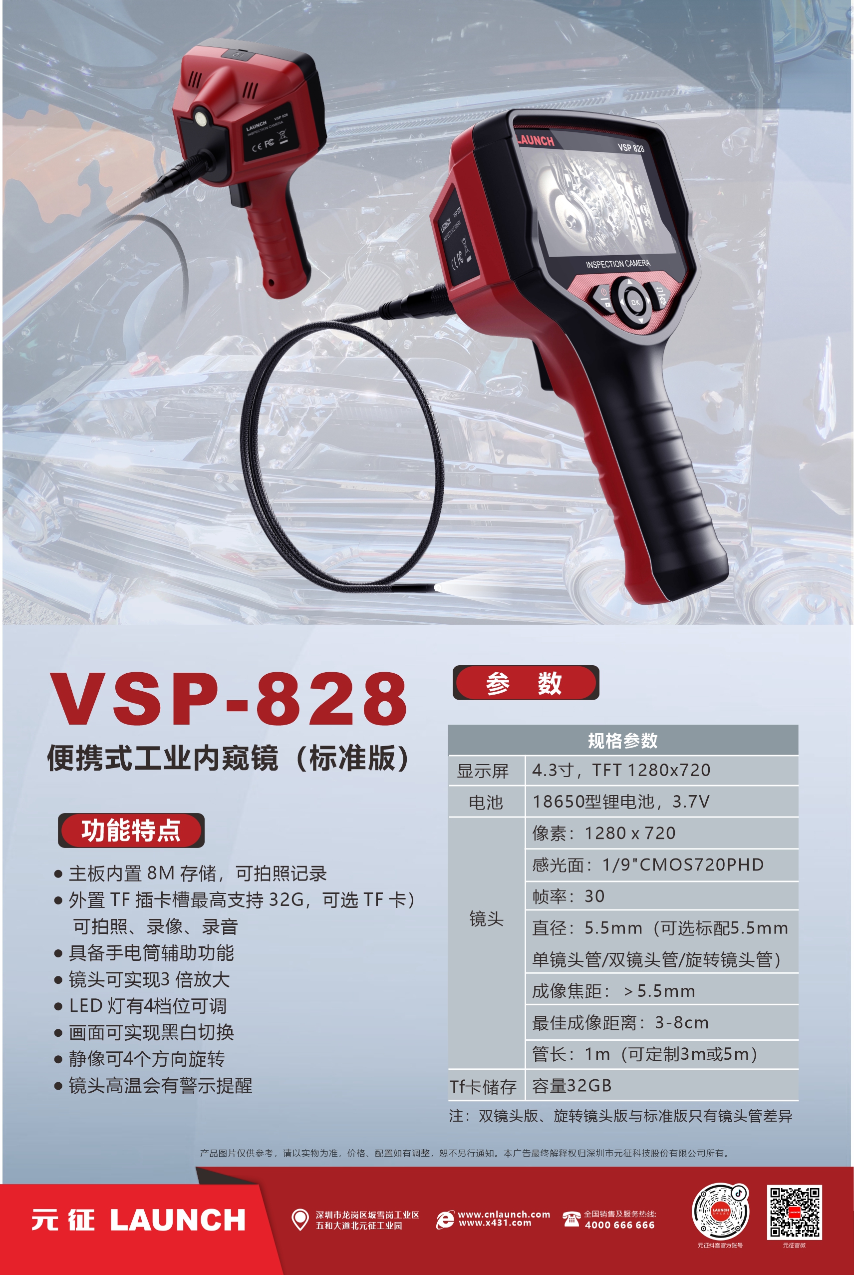 功能强大！VSP-828便携式工业内窥镜（标准版）来啦！