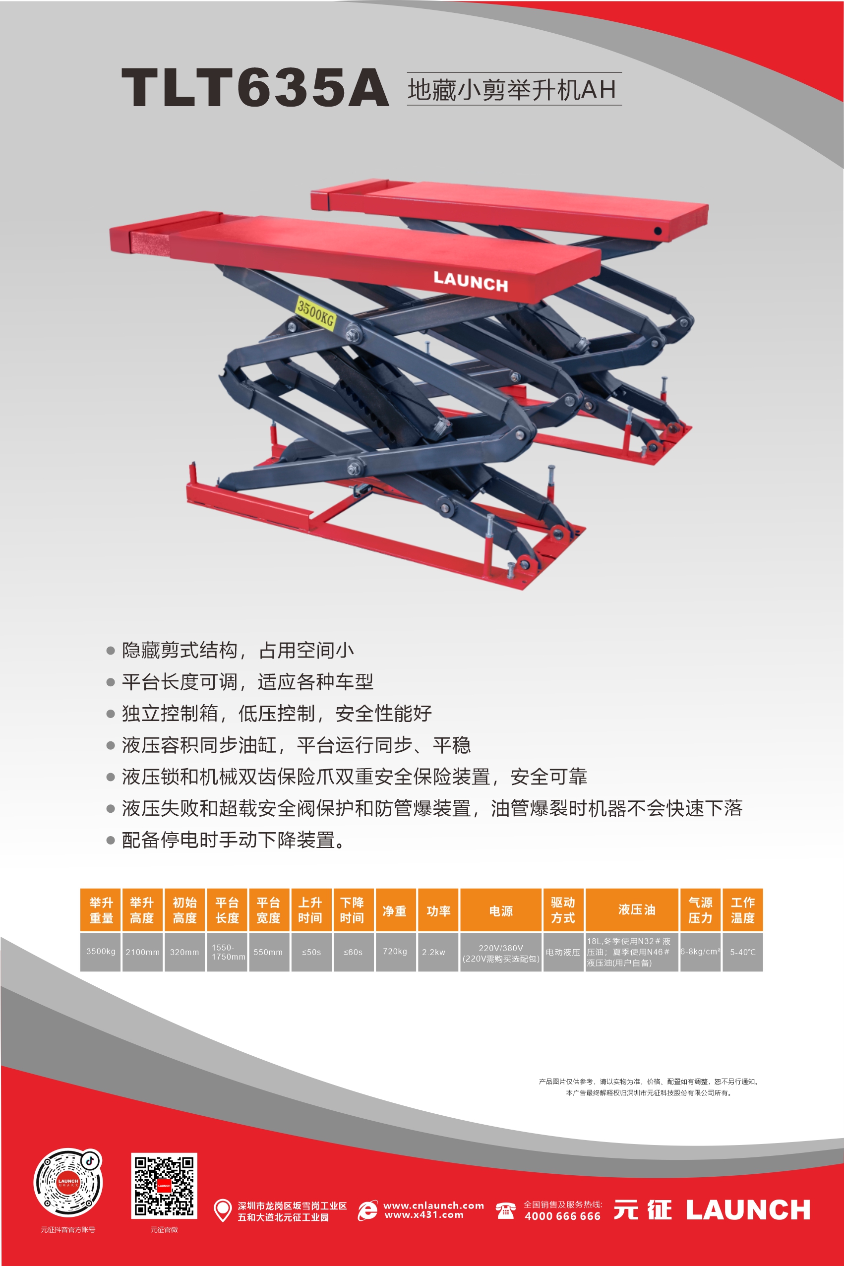 【举升机小剪系列】TLT635A地藏小剪AH海报&地基图