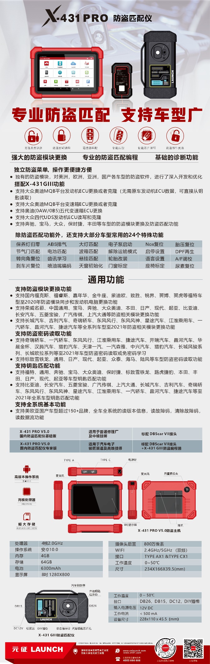 专业防盗匹配，强大防盗功能 | X-431 PRO 防盗匹配仪亮相！