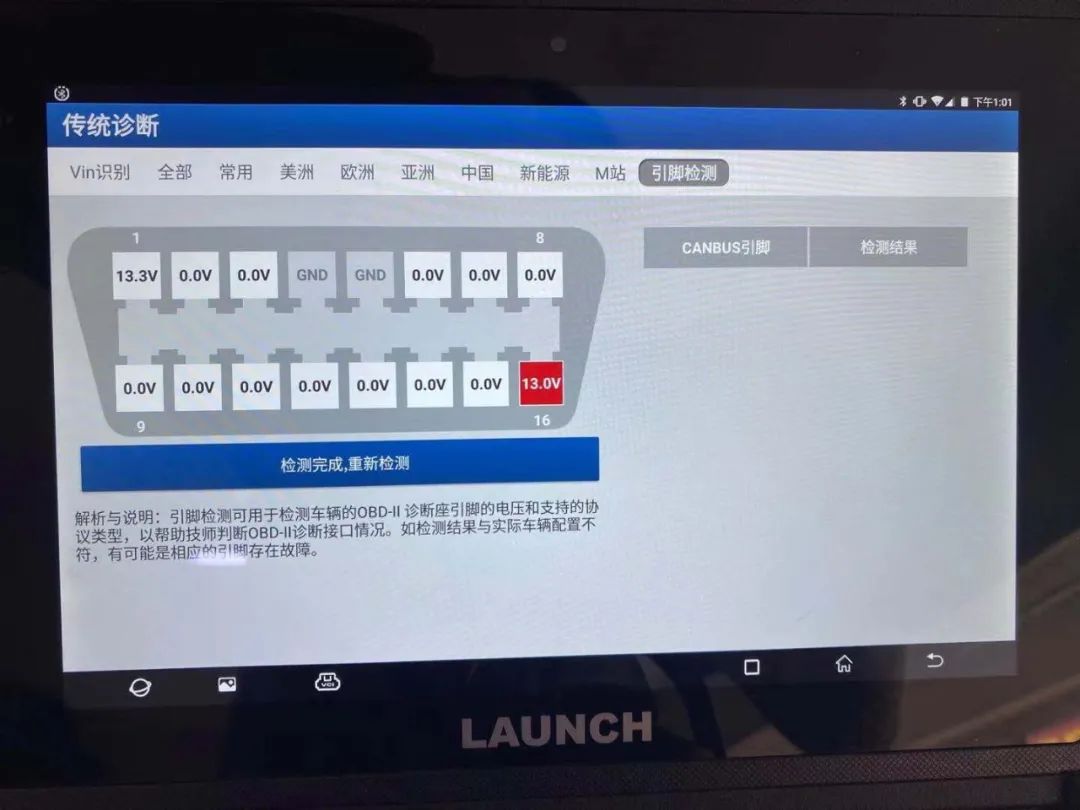 编程旗舰X-431 PAD V维修案例之在线编程更换ECU