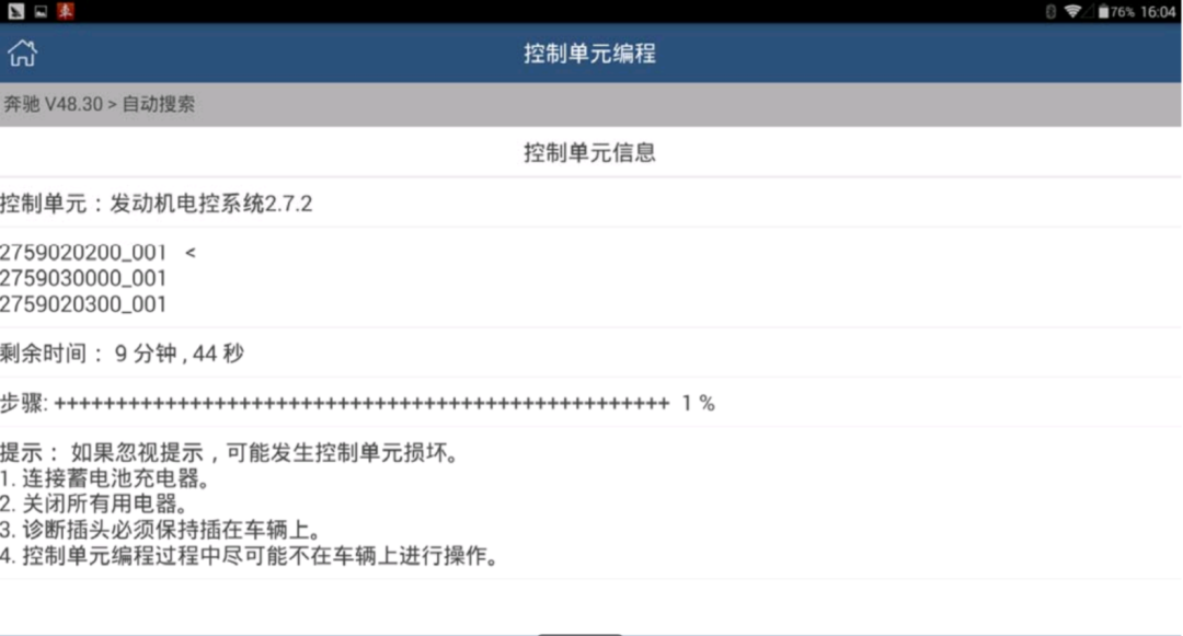 编程旗舰X-431 PAD V维修案例之在线编程更换ECU