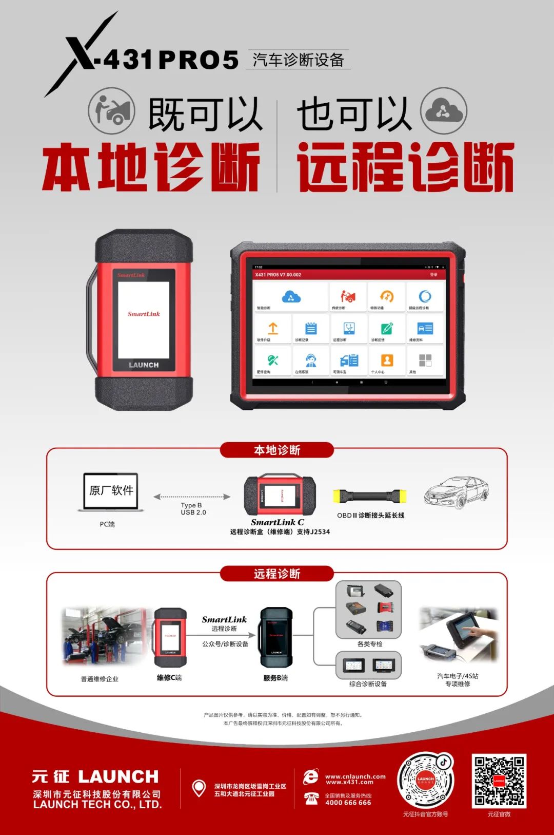 X-431 PRO5双诊断模式，让诊断更强大
