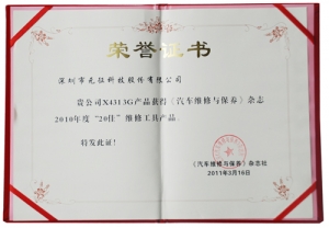 2011年3月，X-431 3G“年度‘20佳’维修工具”称号