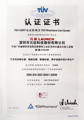 ISO 9001：2000认证证书