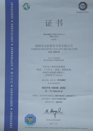 ISO/TS 16949：2002质量体系认证证书