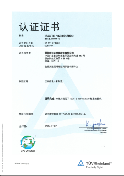 ISO/TS 16949：2009认证证书