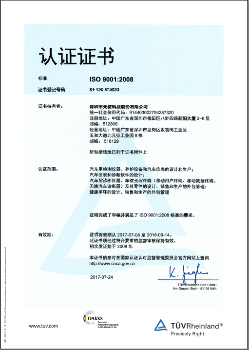 ISO 9001：2008认证证书