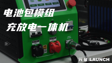 手把手教学丨ELP400新能源电池包模组充放电一体机使用详解.mp4