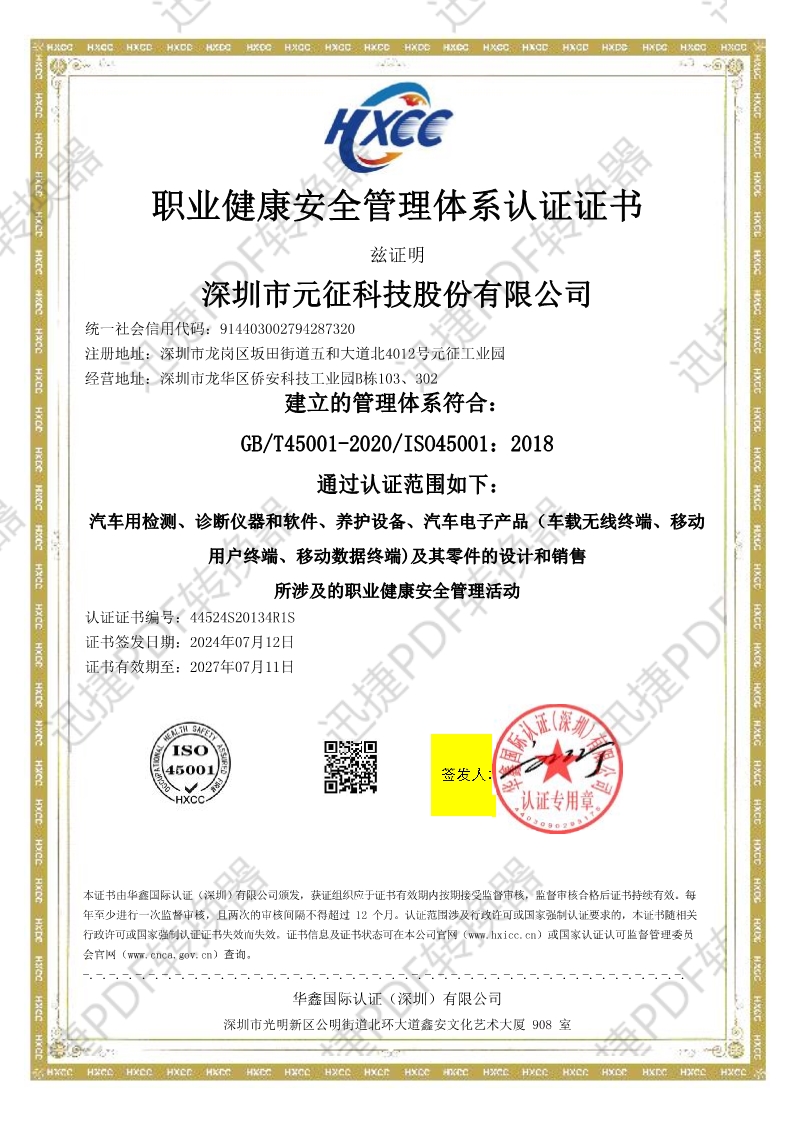 ISO 45001：2018职业健康安全管理体系认证证书