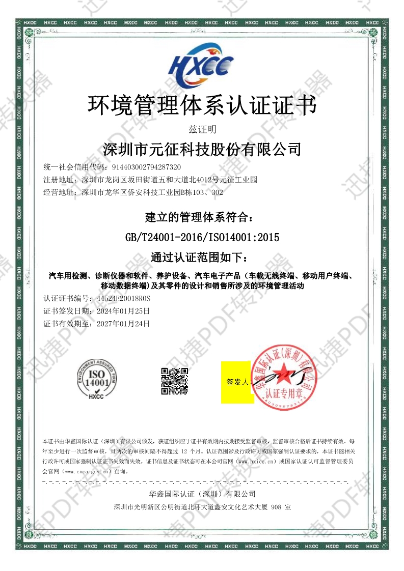 ISO 14001：2015环境管理体系认证证书