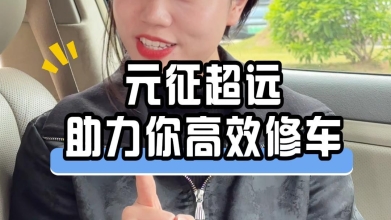 【元征超远】助力您高效修车！