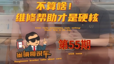 X-431不仅支持特斯拉21-25款MODEL 3/Y进入维护模式，还有维修帮助功能更加实用！