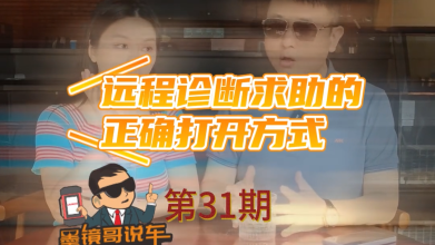 不是专检买不起，是超级远程更有性价比!搭配【分享诊断报告】订单效率加倍哦!