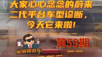 2023年及以后的蔚来二代平台怎么做诊断，X-431都帮您解决，配套转接线即将上市！