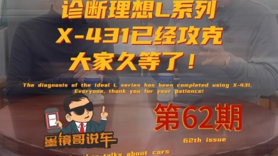 连接安全网关模块诊断理想L系列车型，新款转接线即将发售，使用教程拿走不谢！