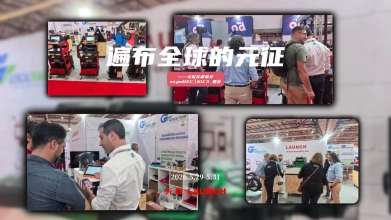 遍布全球的元征——元征在葡萄牙ExpoMECÂNICA展会！