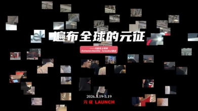 遍布全球的元征——元征在土耳其Automechanika Istanbul展会！
