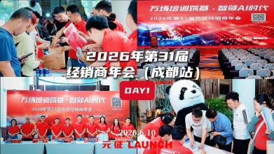 年会风采—元征第31届经销商年会成都站第1天