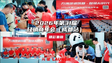 年会风采合集——元征科技第31届经销商年会成都站精彩集锦（6月10-13日）