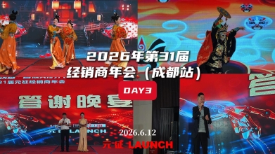 年会风采—元征第31届经销商年会成都站第3天