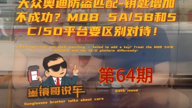 用X-431 G5防盗编程器+防盗软件包，轻松搞定23款大众探歌（MQB平台）钥匙增加！