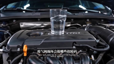 别再瞎换配件！混合气故障先查废气阀！