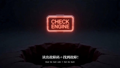 只会读故障码不算会修车，会看数据流才能算入门！