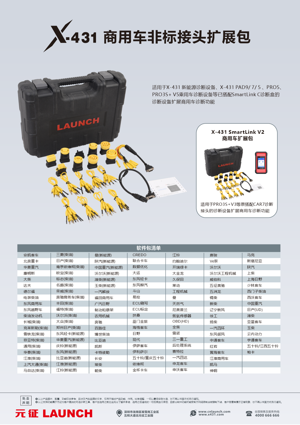 X-431商用车非标接头扩展包
