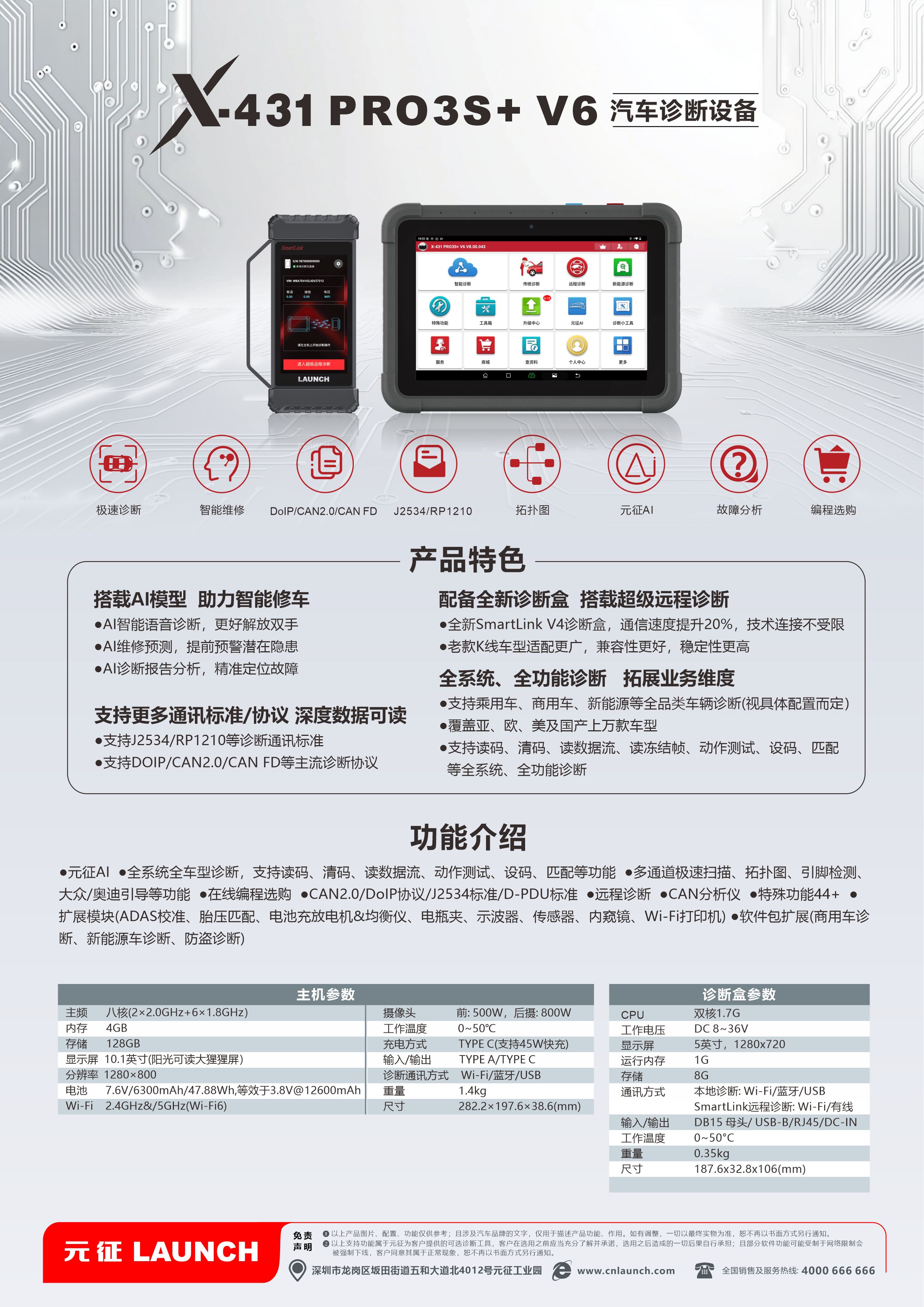 X-431 PRO3S+ V6 汽车诊断设备