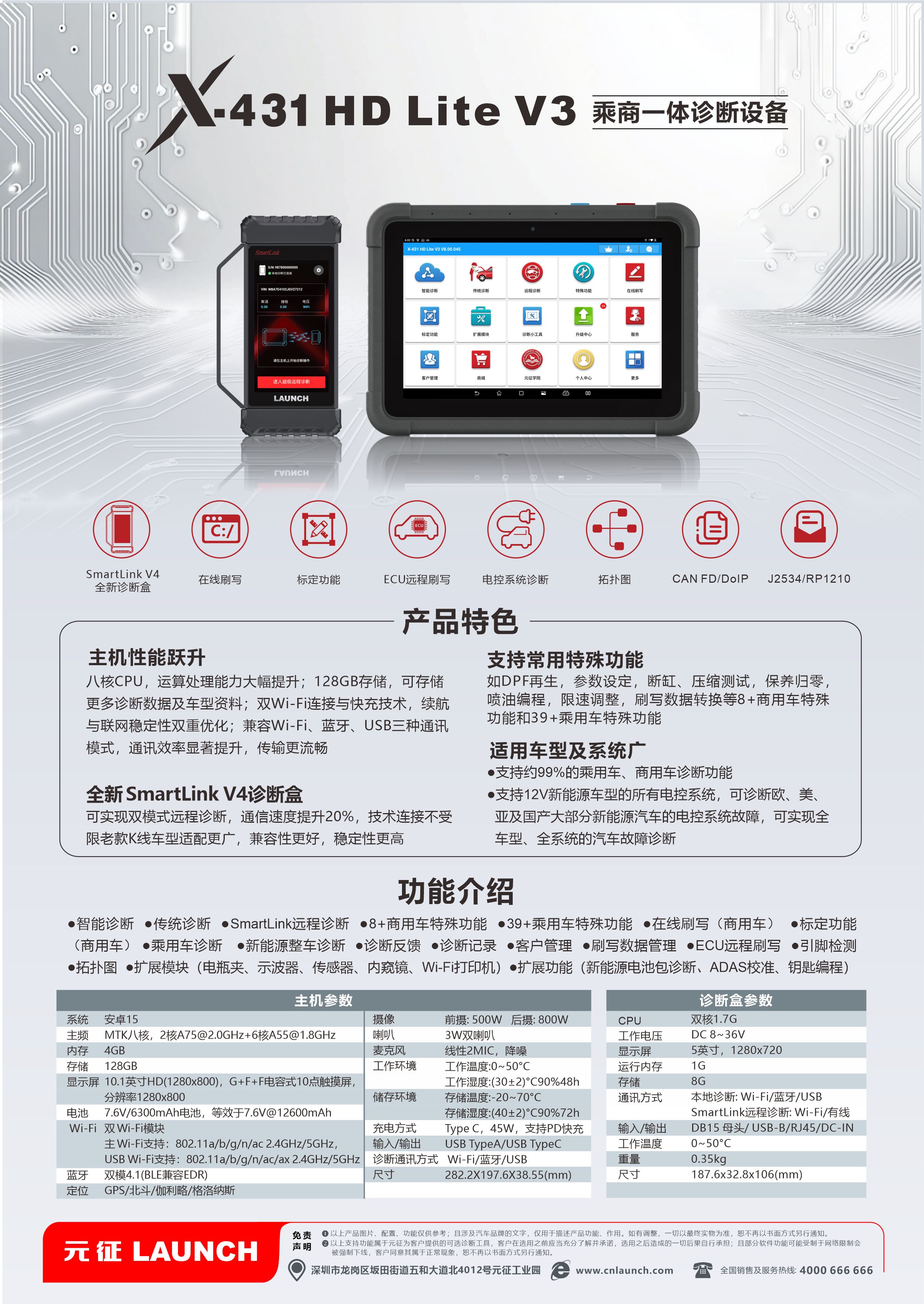X-431 HD Lite V3乘商一体诊断设备