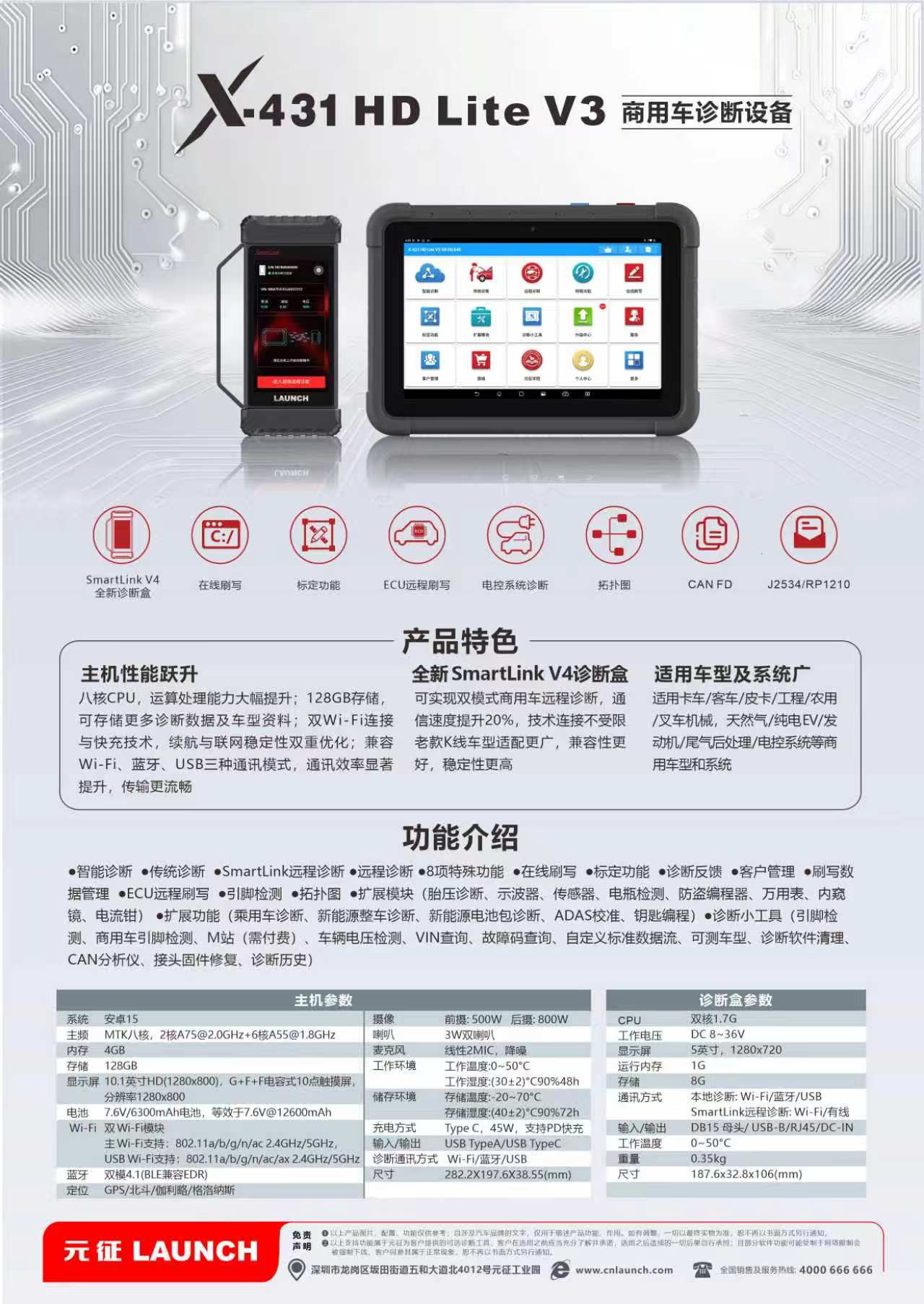 X-431 HD Lite V3商用车诊断设备