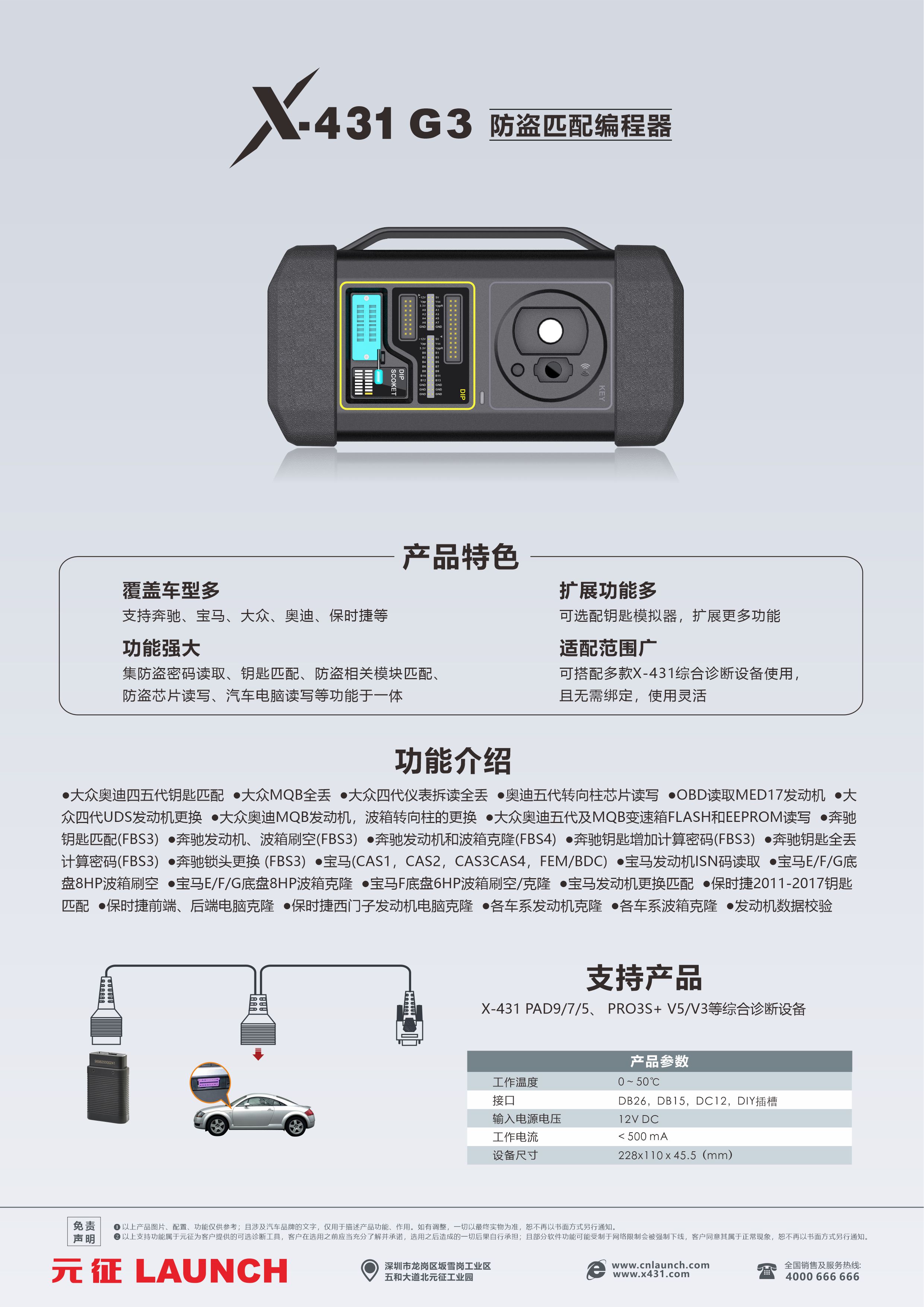 X-431 G3防盗编程器