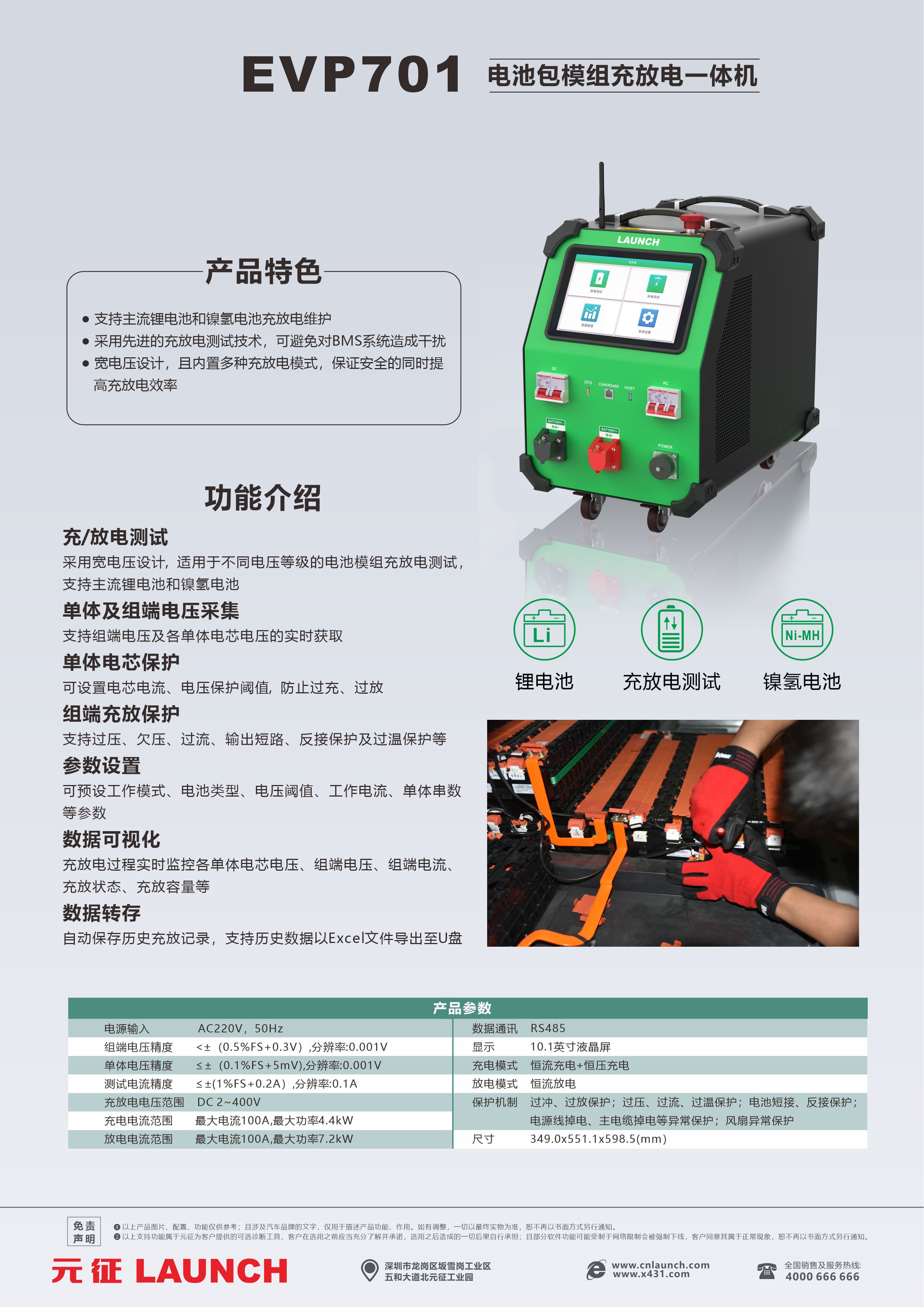 EVP701 电池包模组充放电一体机