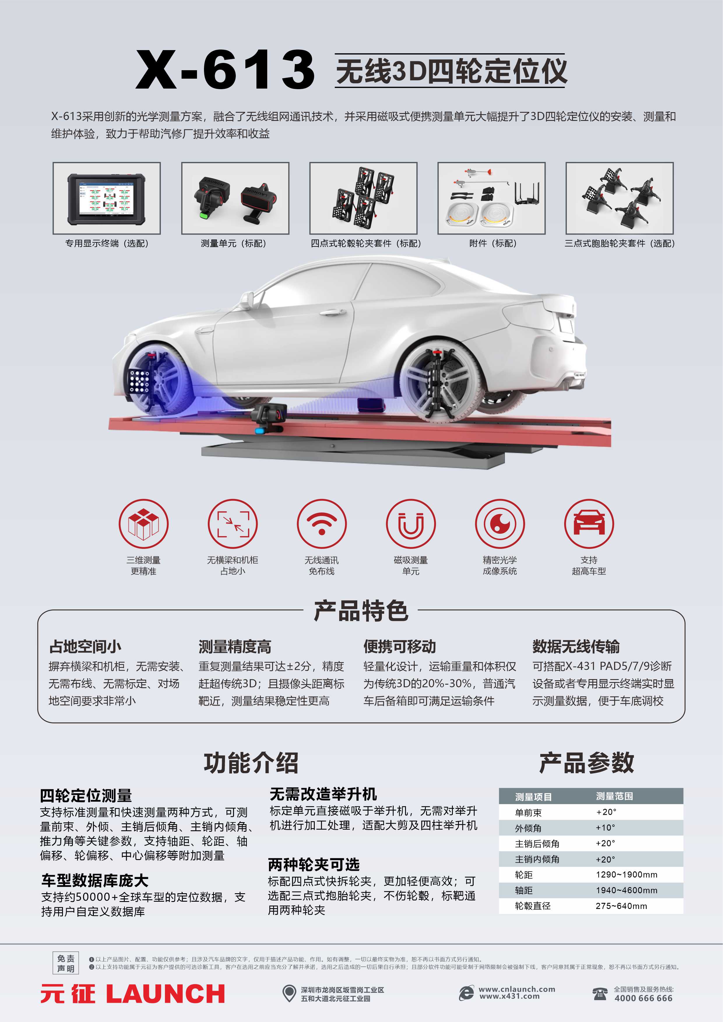 X-613无线3D四轮定位仪扩展包
