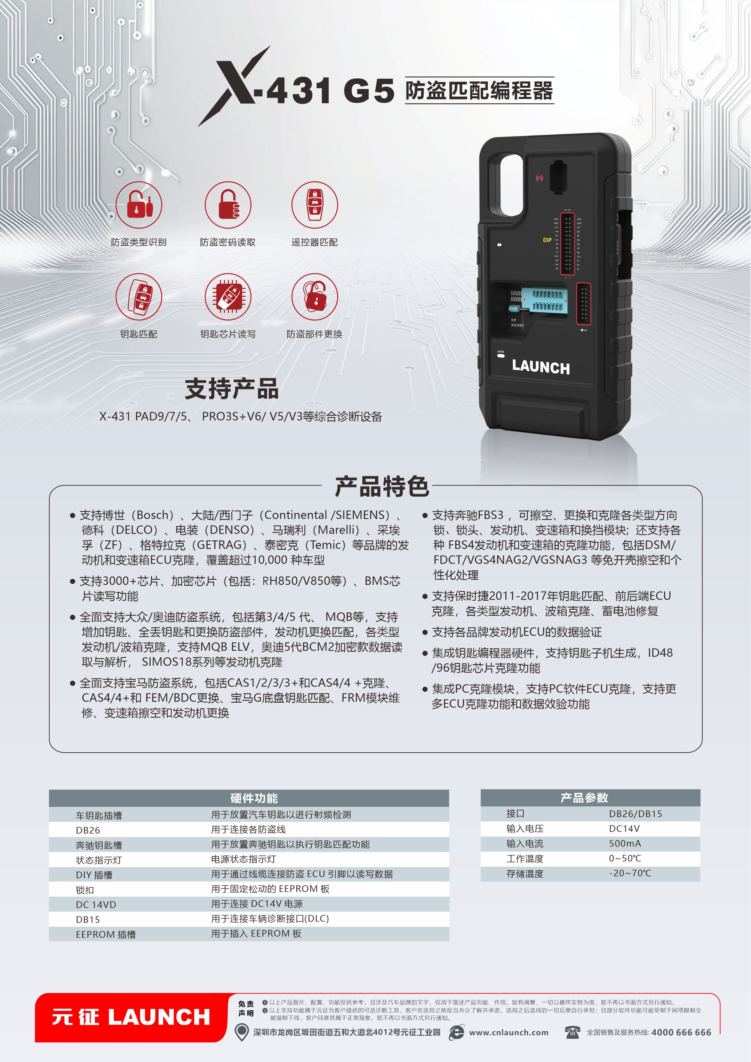 X-431 G5防盗匹配编程器