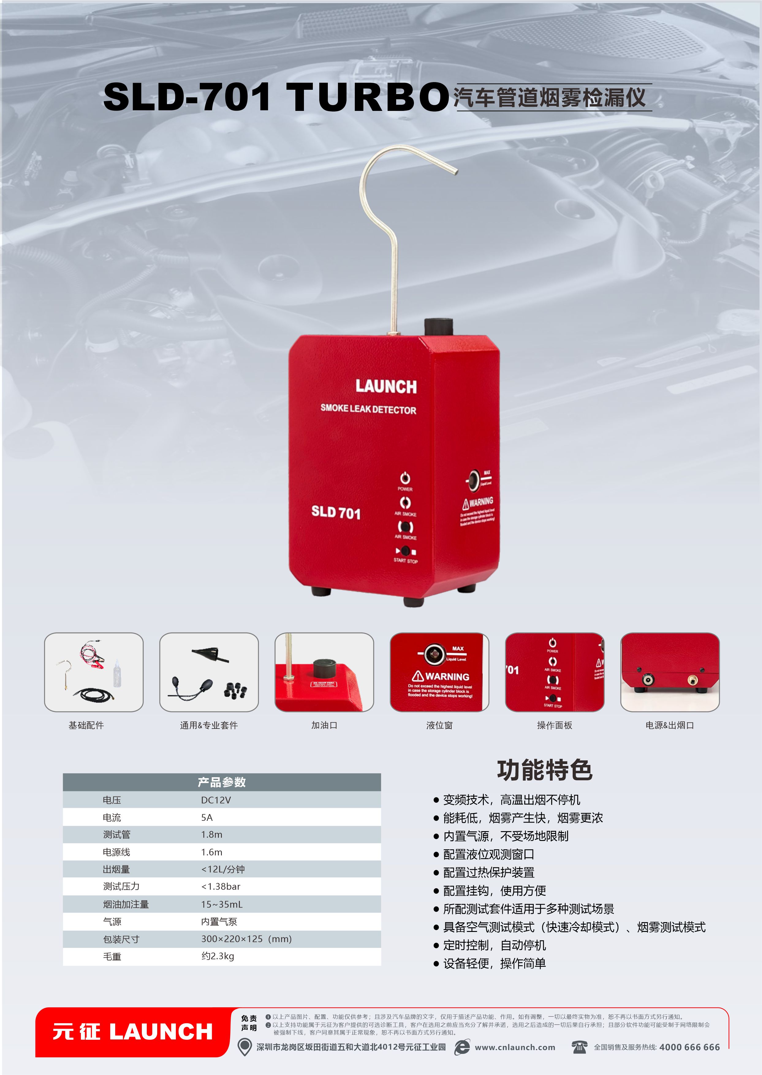 SLD-701TURBO汽车管道烟雾检漏仪