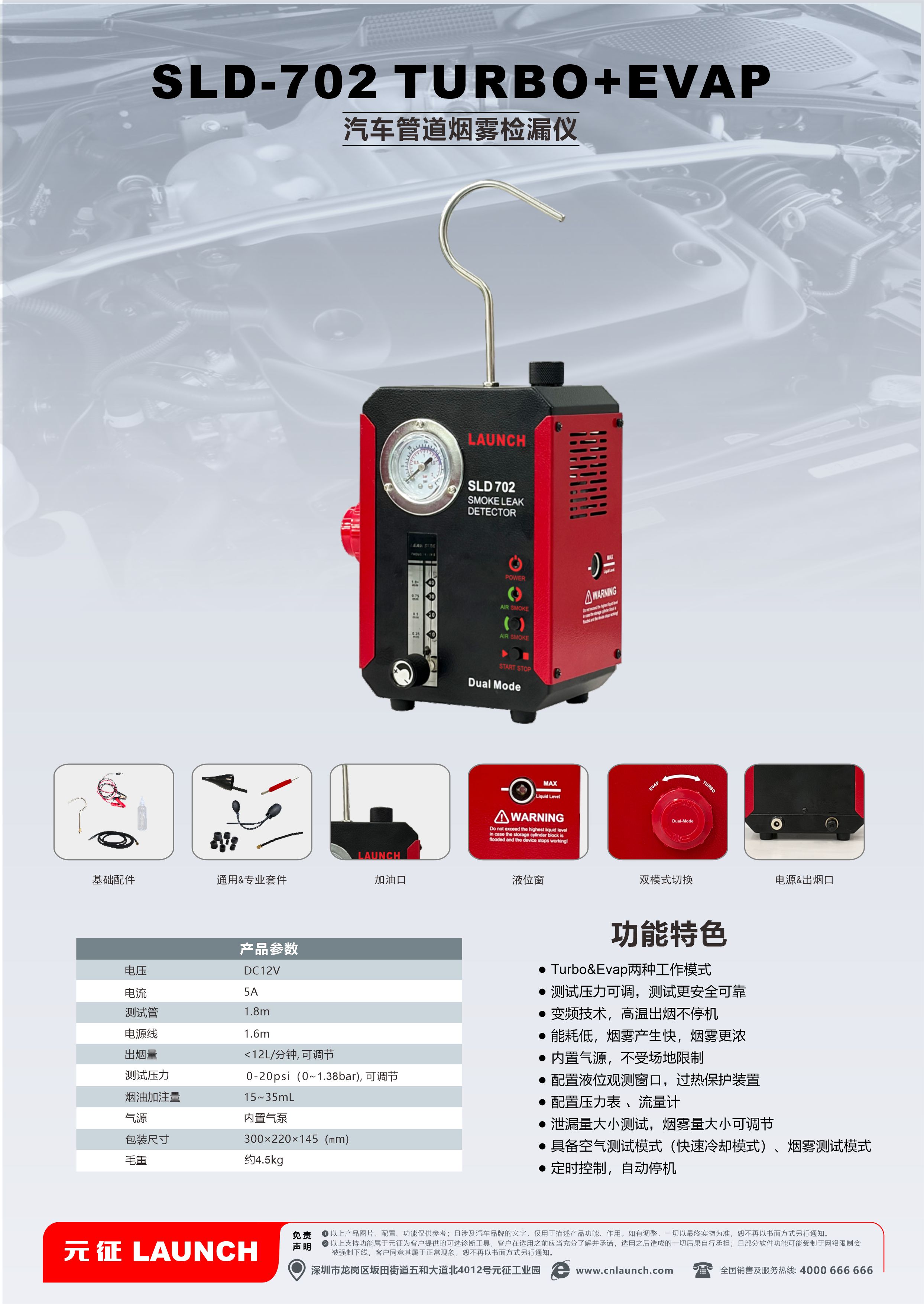 SLD-702TURBO+EVAP汽车管道烟雾检漏仪