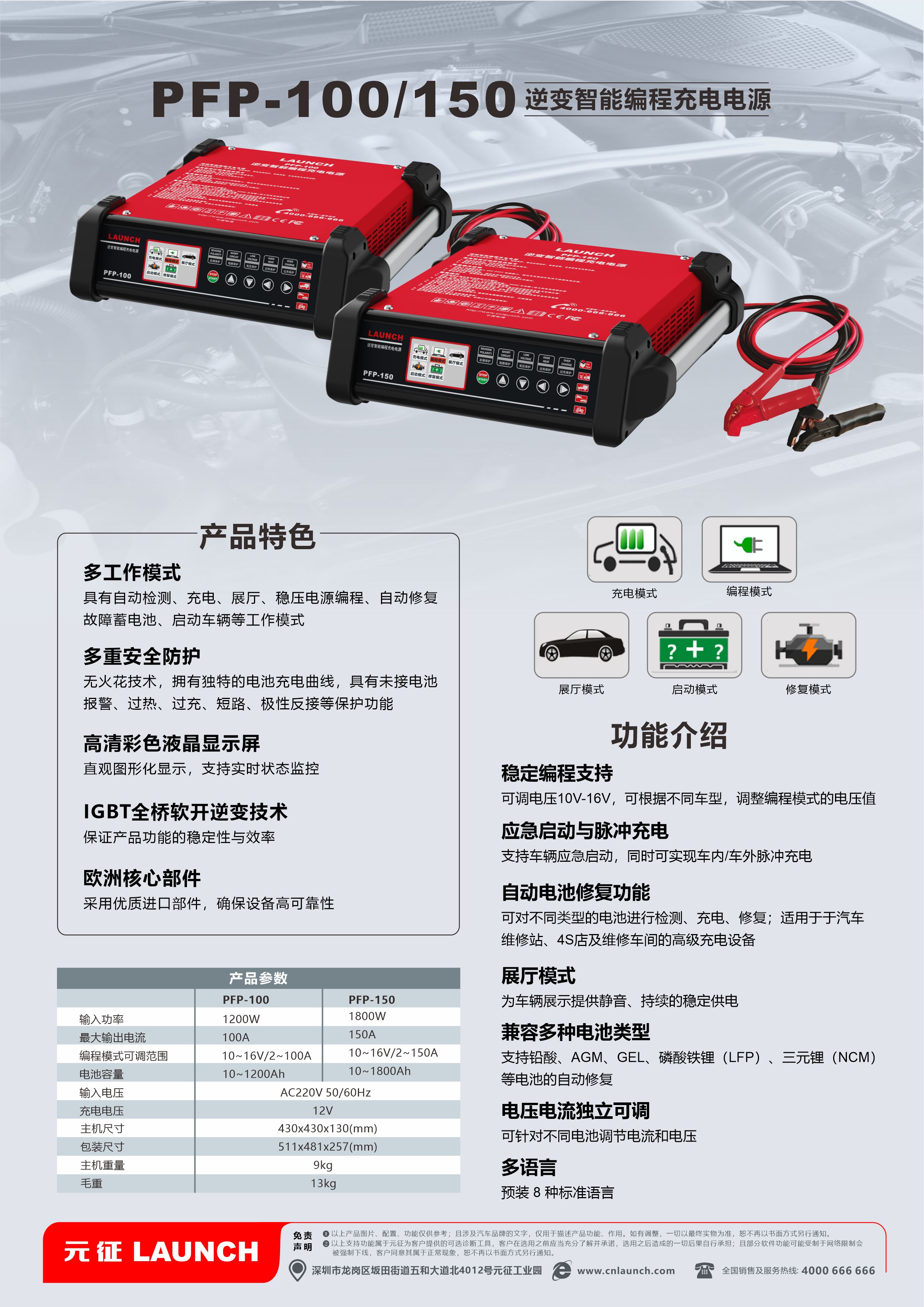 PFP-150逆变智能编程充电电源