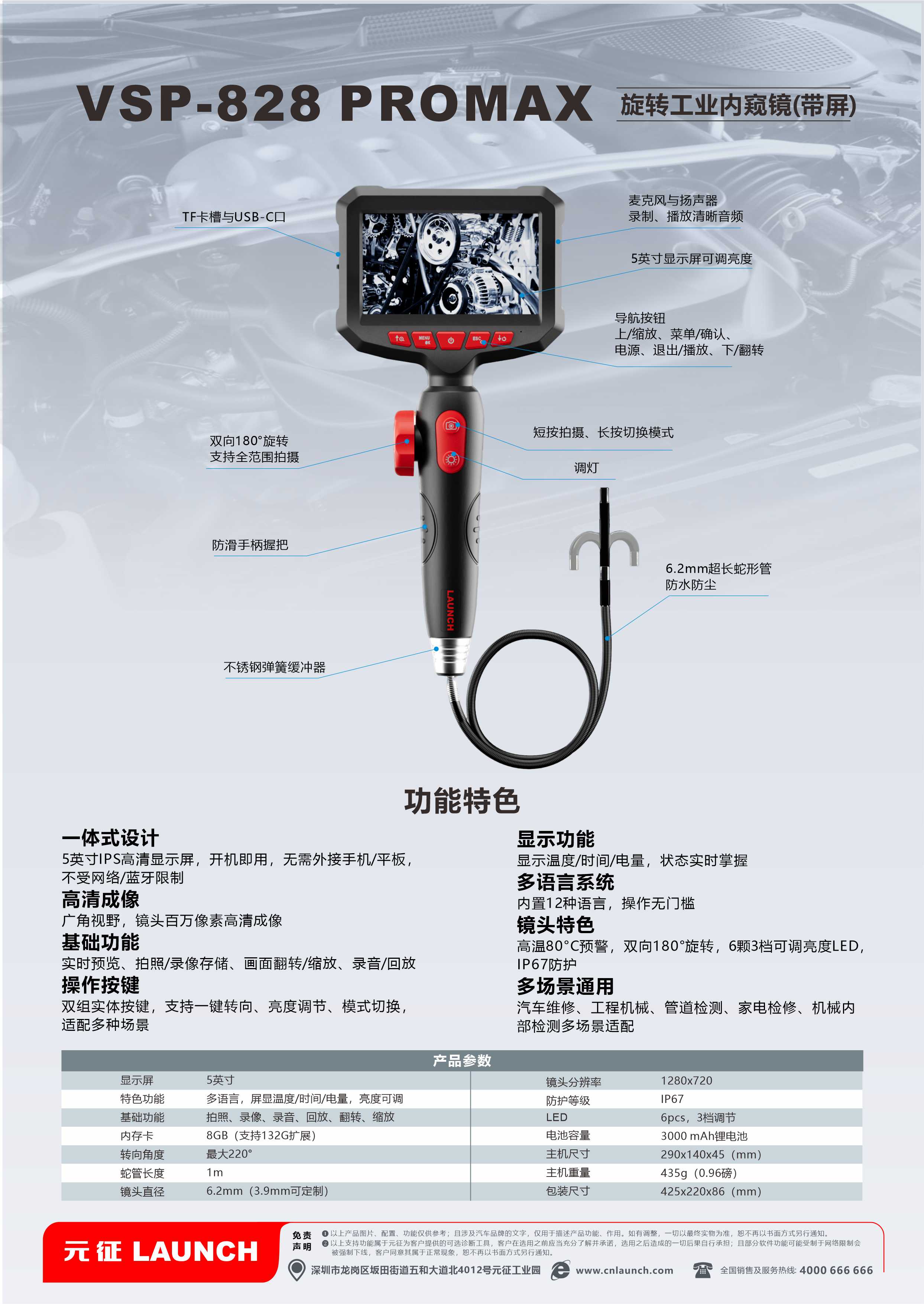 VSP-828PROMAX 旋转工业内窥镜(带屏)