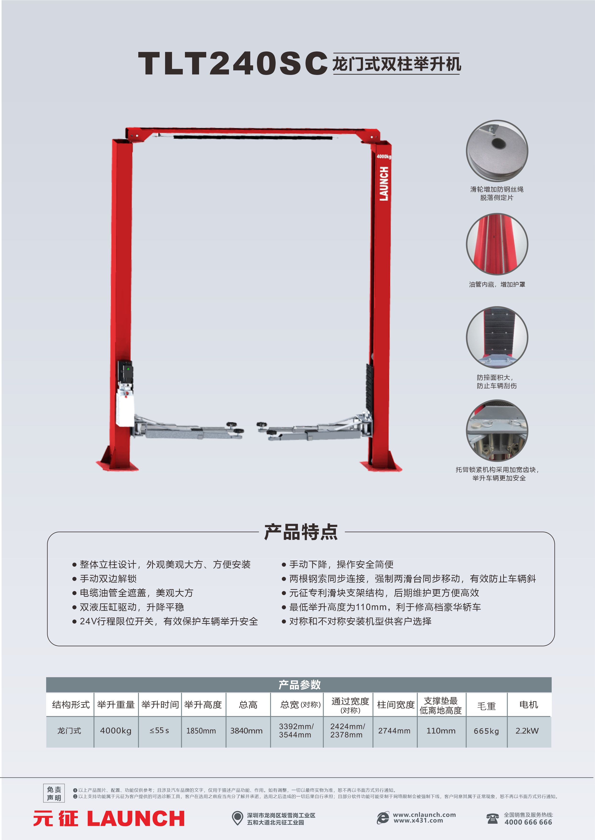 TLT240SC经济型龙门双柱举升机