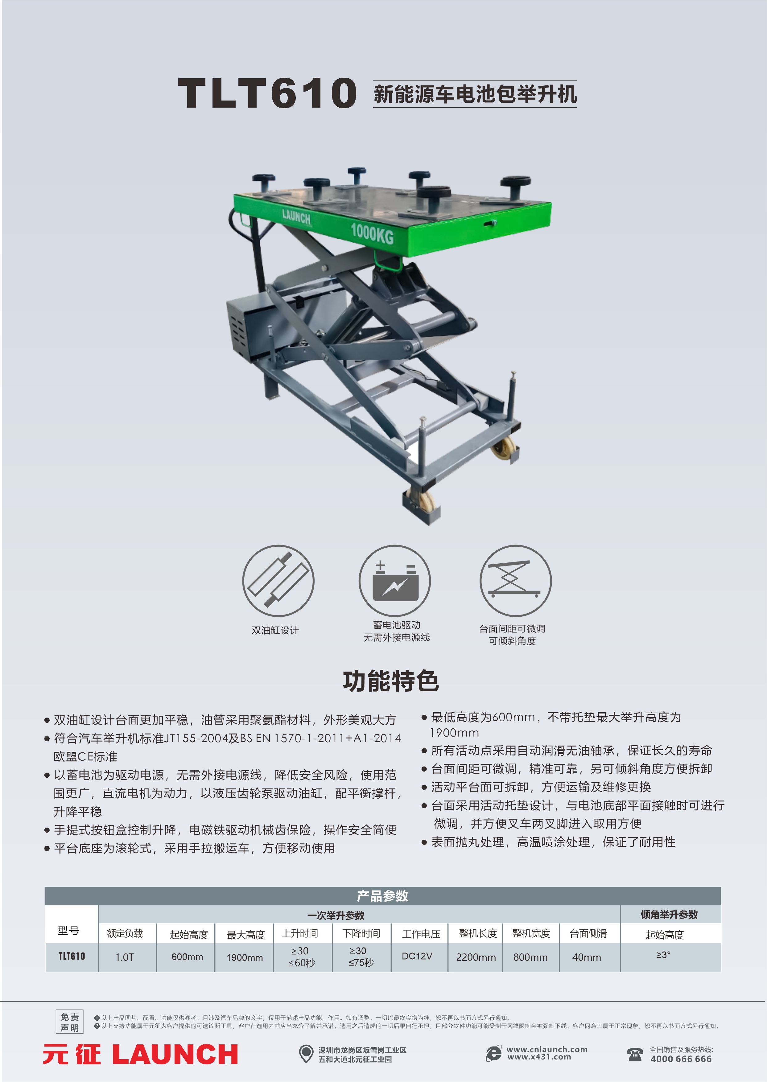 TLT610 新能源汽车举升机