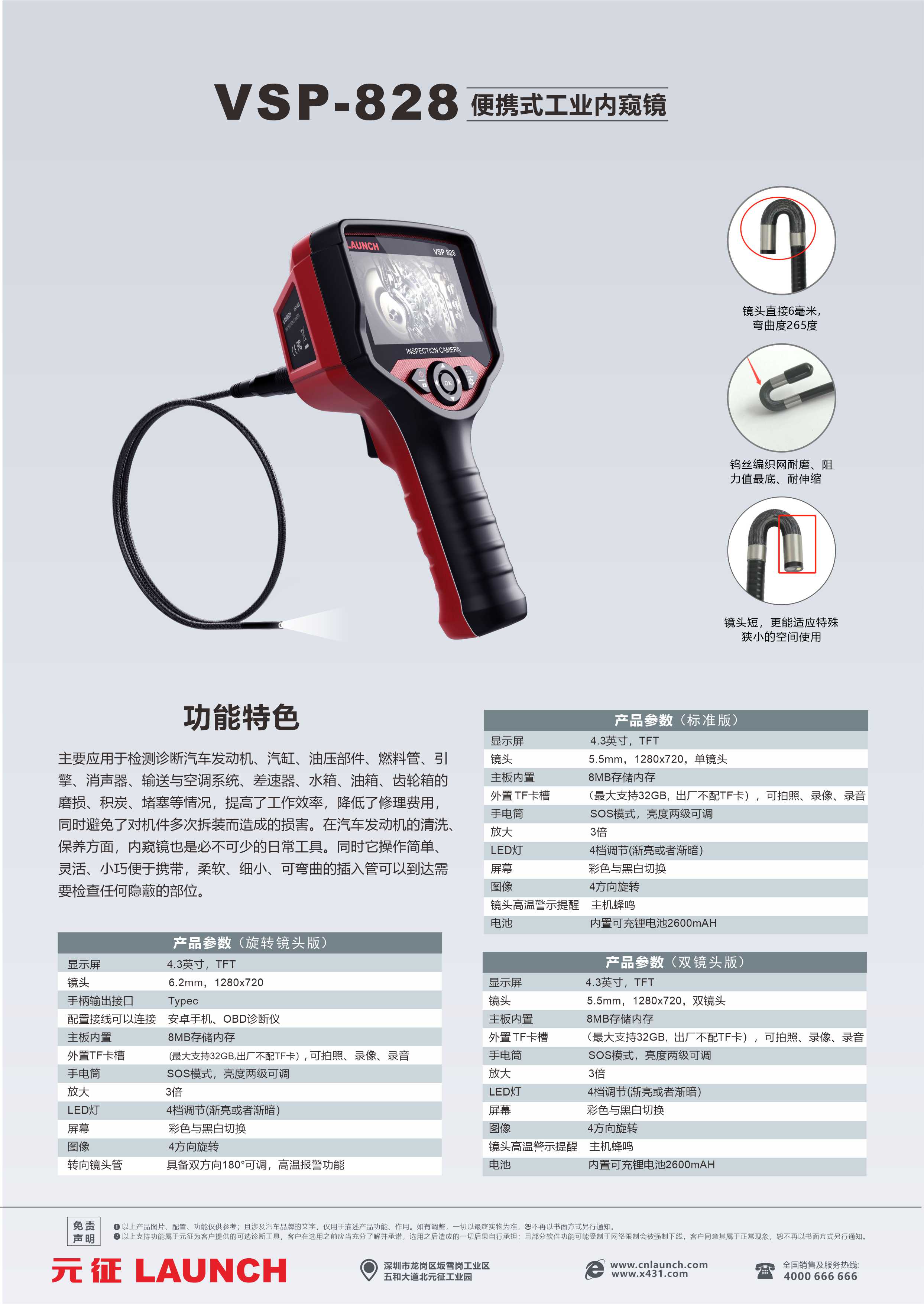 VSP-828便携式工业内窥镜（标准版）