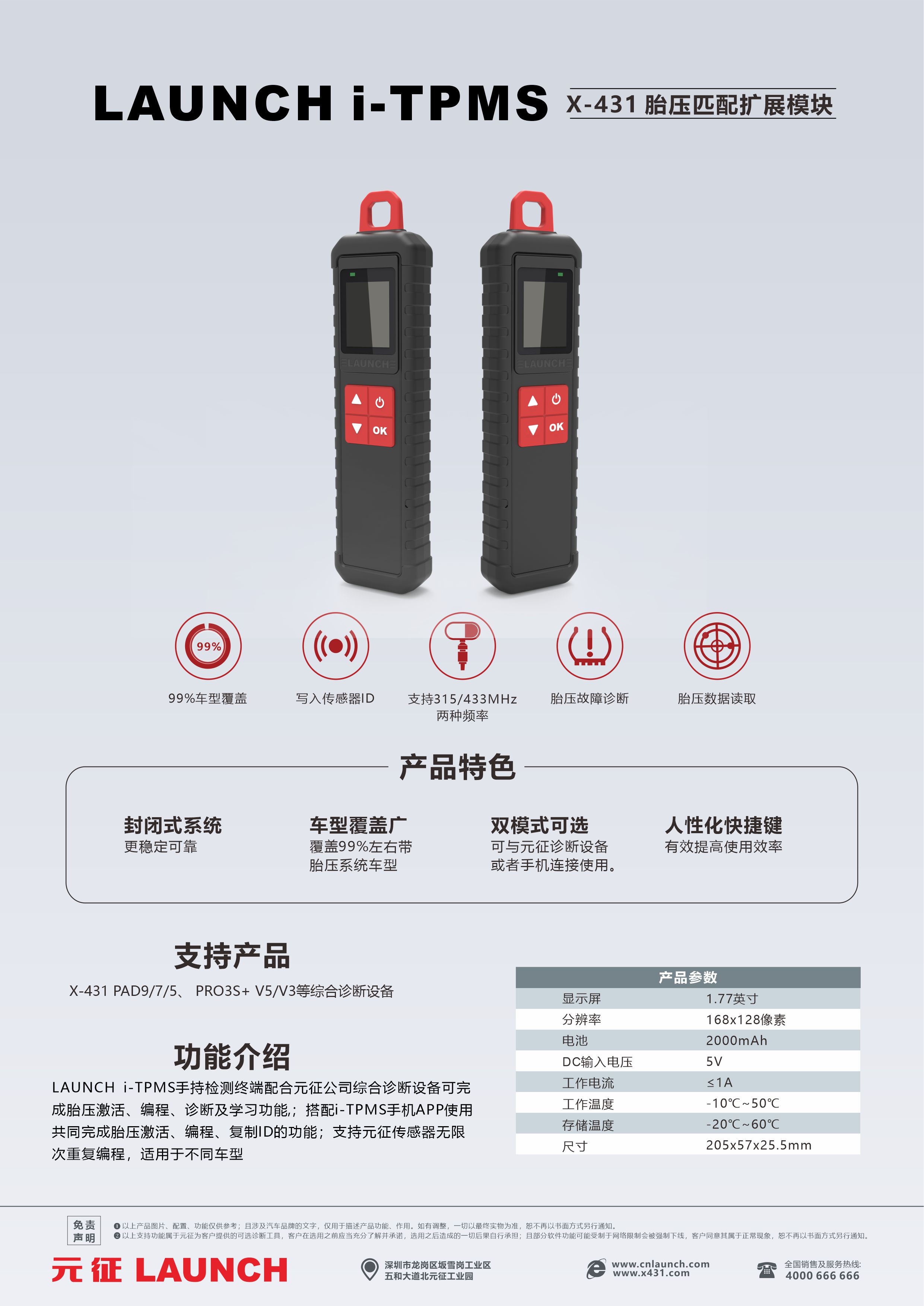 i-TPMS 胎压检测手持终端