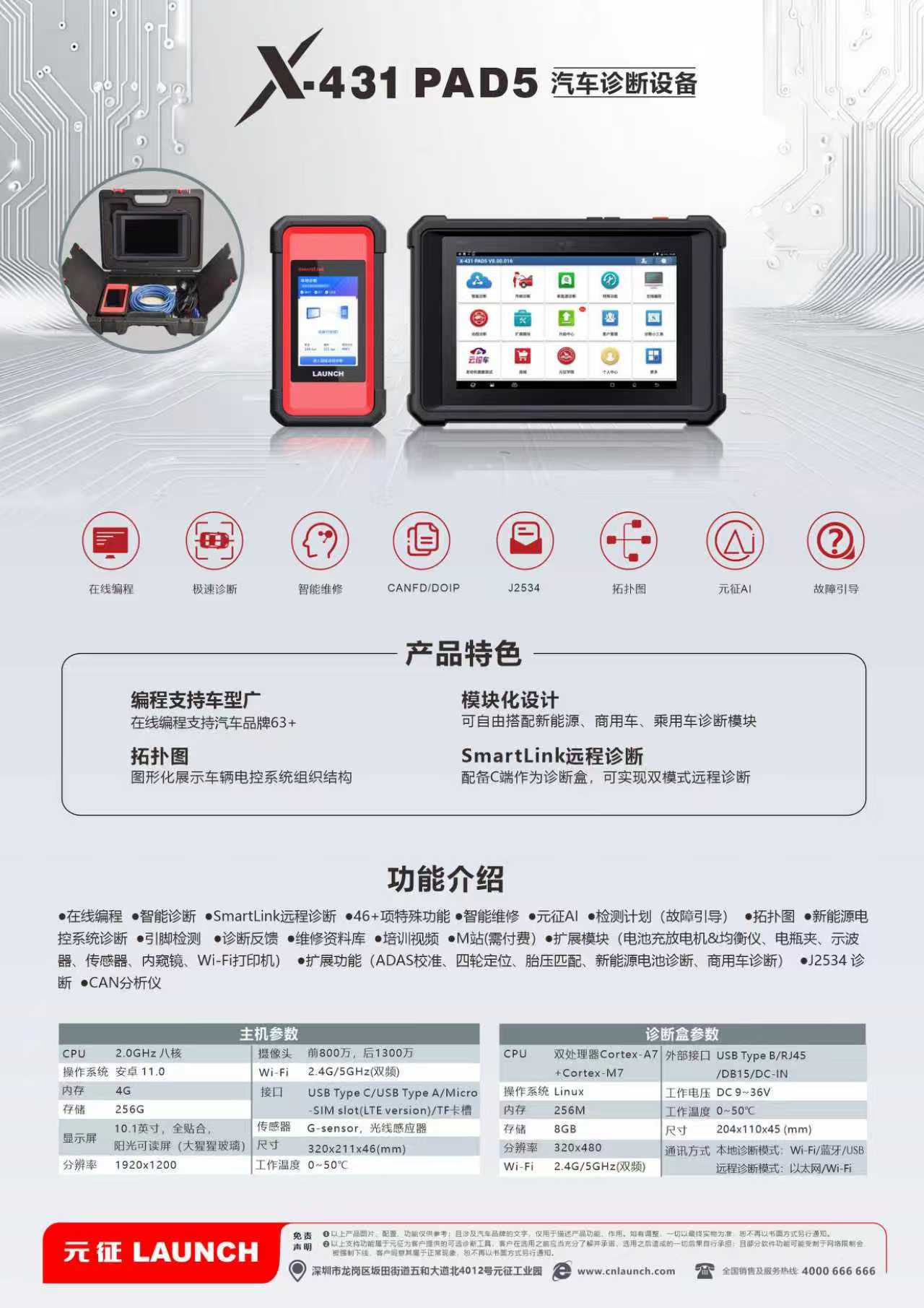 X-431 PAD5汽车诊断设备