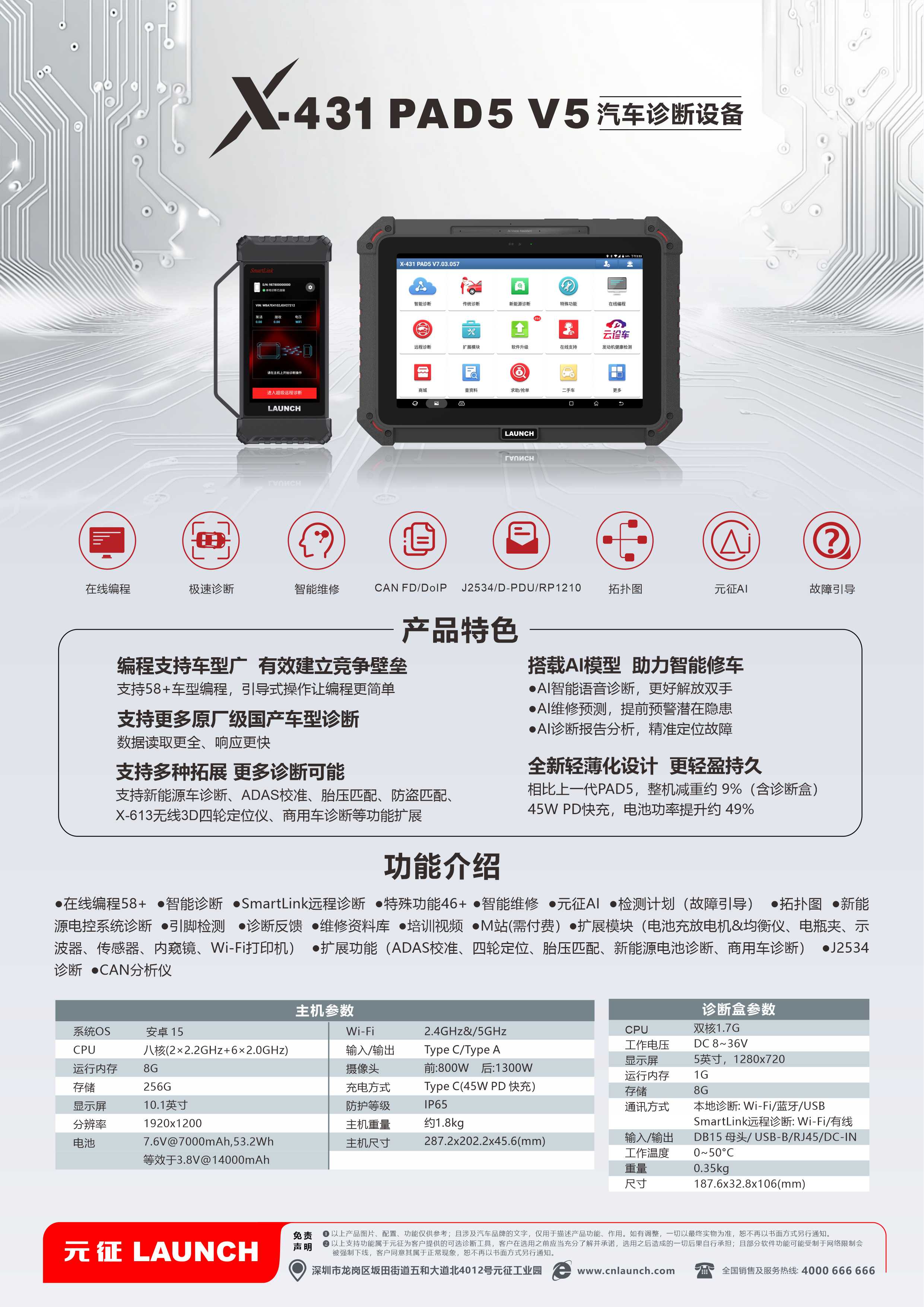 X-431 PAD5 V5汽车诊断设备